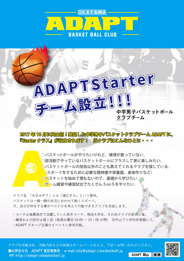 ADAPT STARTER発足ポスター.jpg